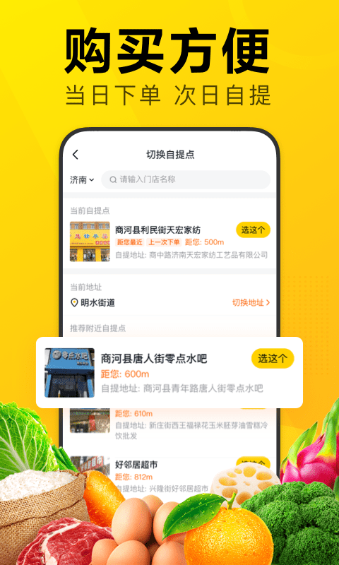 美团优选手机版