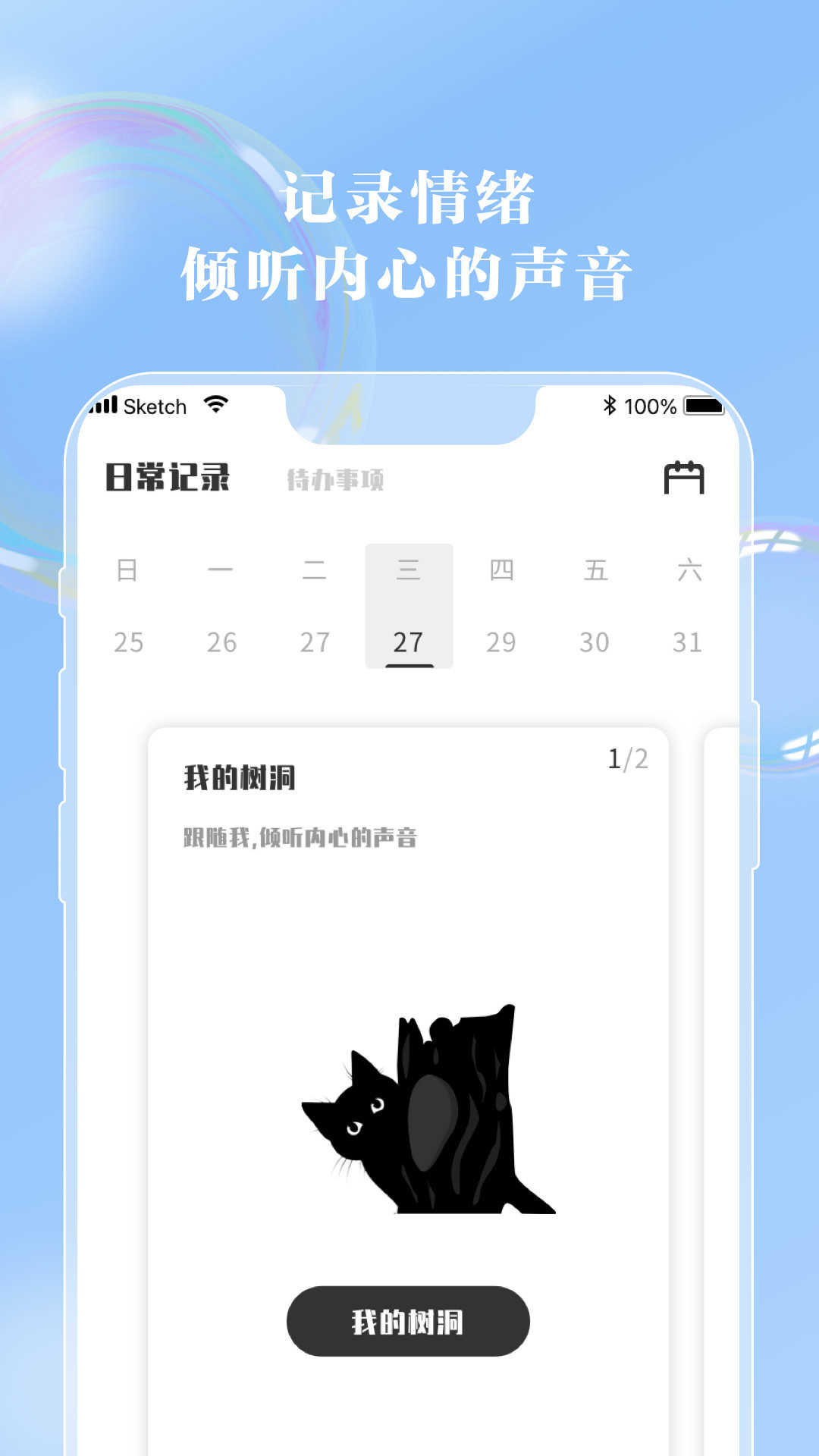 情绪笔记最新免费版