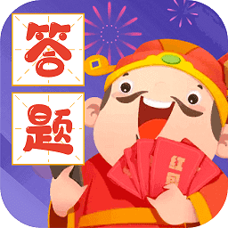 疯狂答题通用版