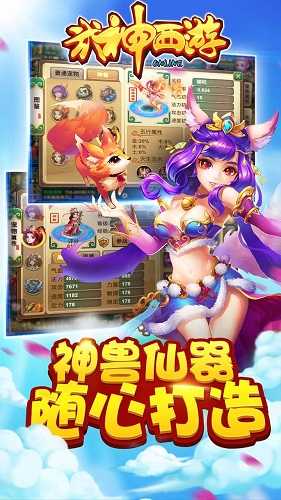 武神西游游戏纯净版