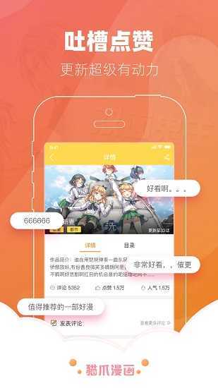 猫爪漫画安卓官方版