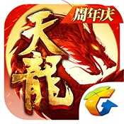 天龙八部官方正版