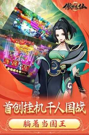 傲世飞仙游戏纯净版4