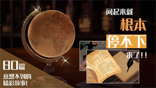 你已经猜到结局了吗安卓官方版图4