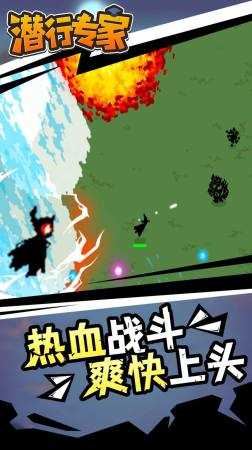 潜行专家游戏纯净最新版