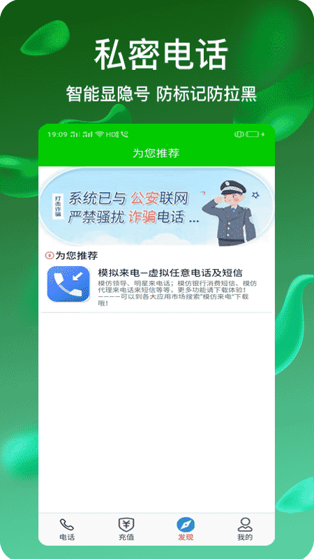 隐号电话直装版