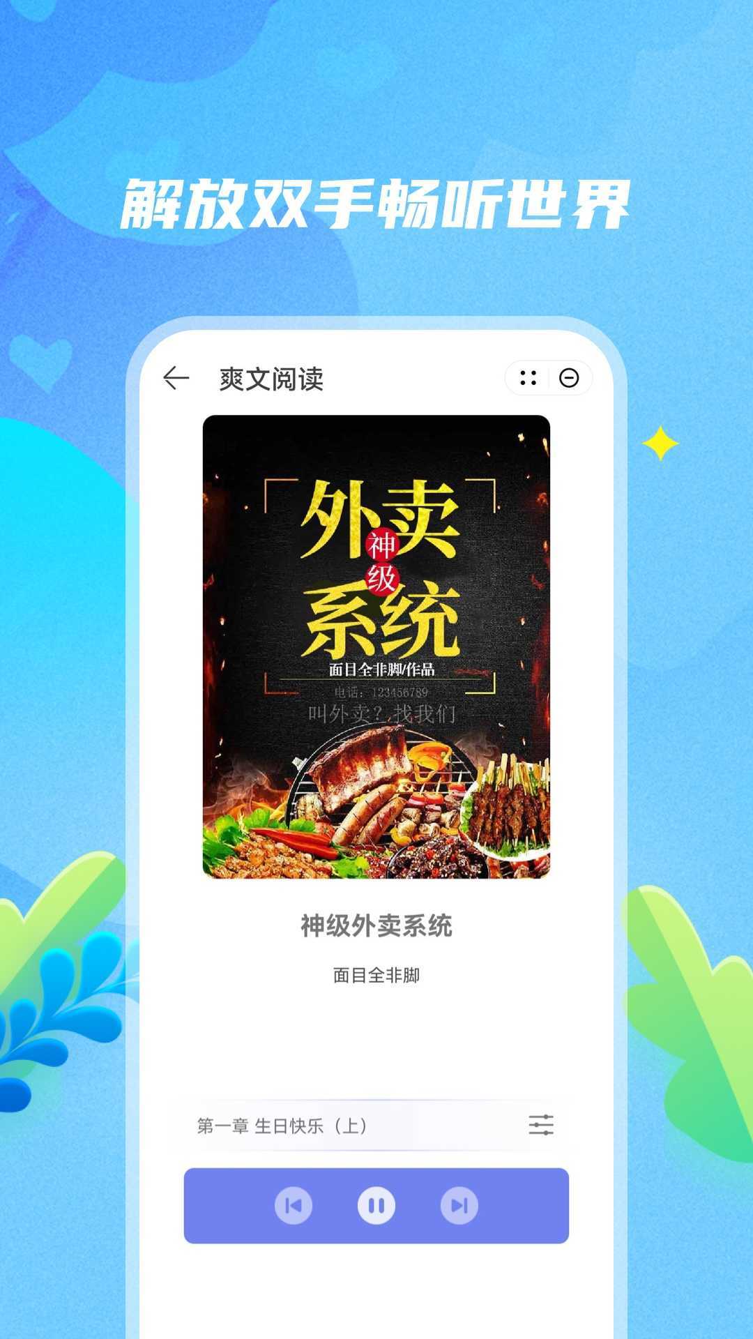 爽文阅读免费版
