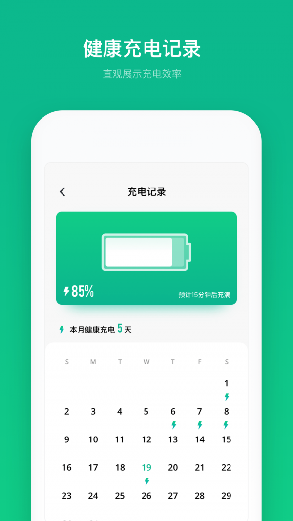 电池寿命专家安卓版