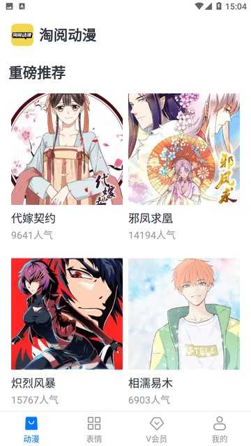 淘阅动漫无广告版