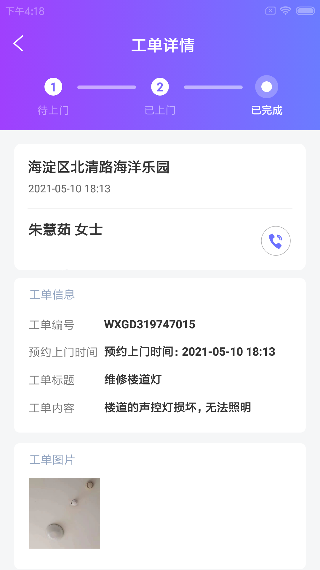 叁有馆小维安卓免费版