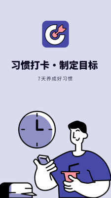 日常提醒打卡安卓直装版