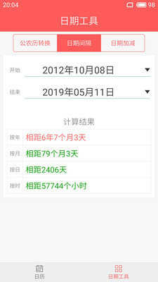 简约日历(ConciseCalendar)安卓免费版