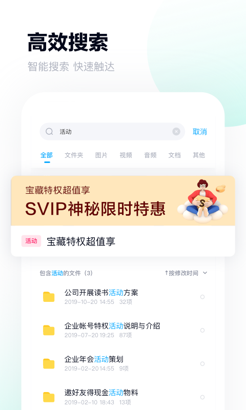 百度网盘青春版(3)