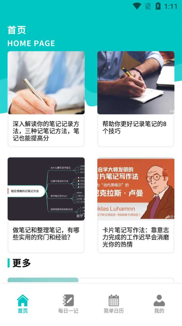 小鱼爱笔记手机版