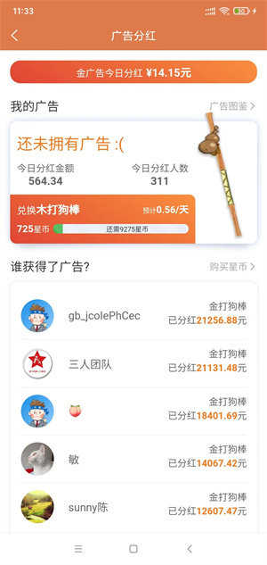 星帮手机版