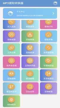 mp3提取转换器官方版