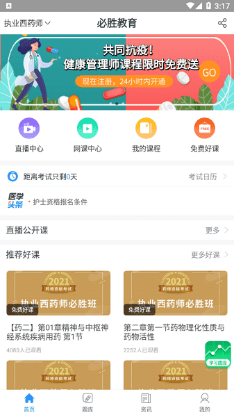 必胜教育手机版