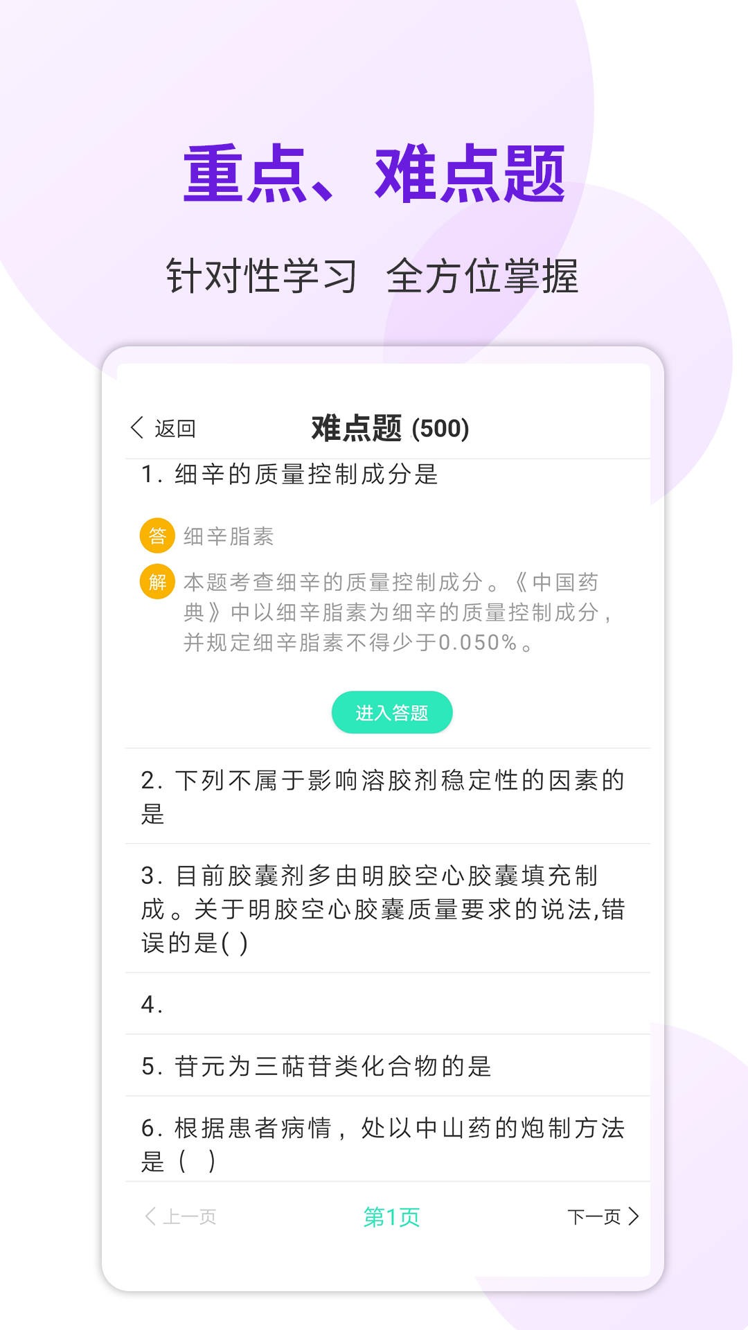 题博士官方最新版