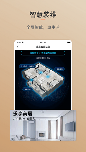 打造师手机免费版