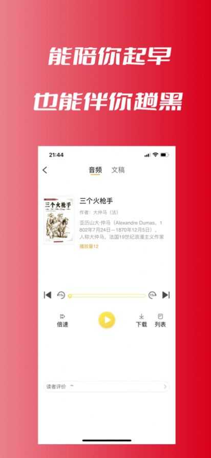 登高听书官方正版