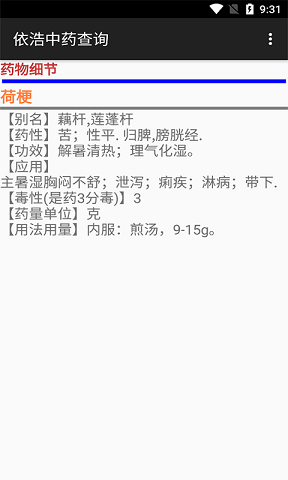 依浩中药查询(2)