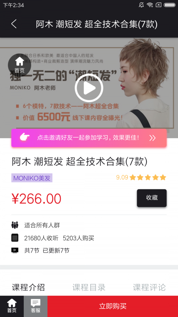 黑眼圈发型无广告版