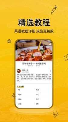 美食记手机免费版