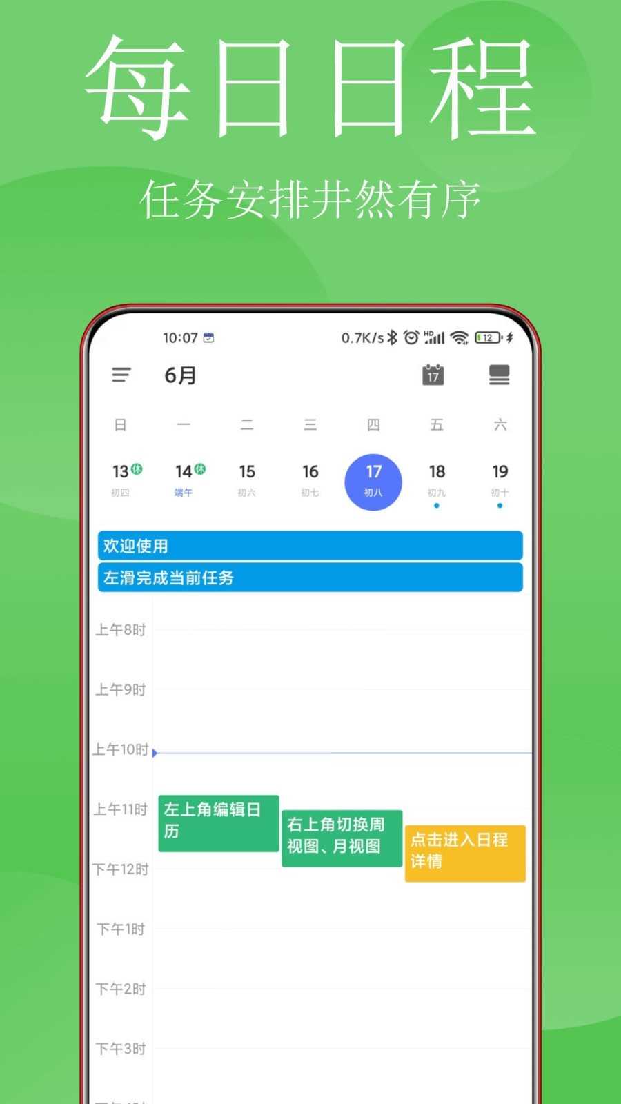 清单打卡日历官方最新版