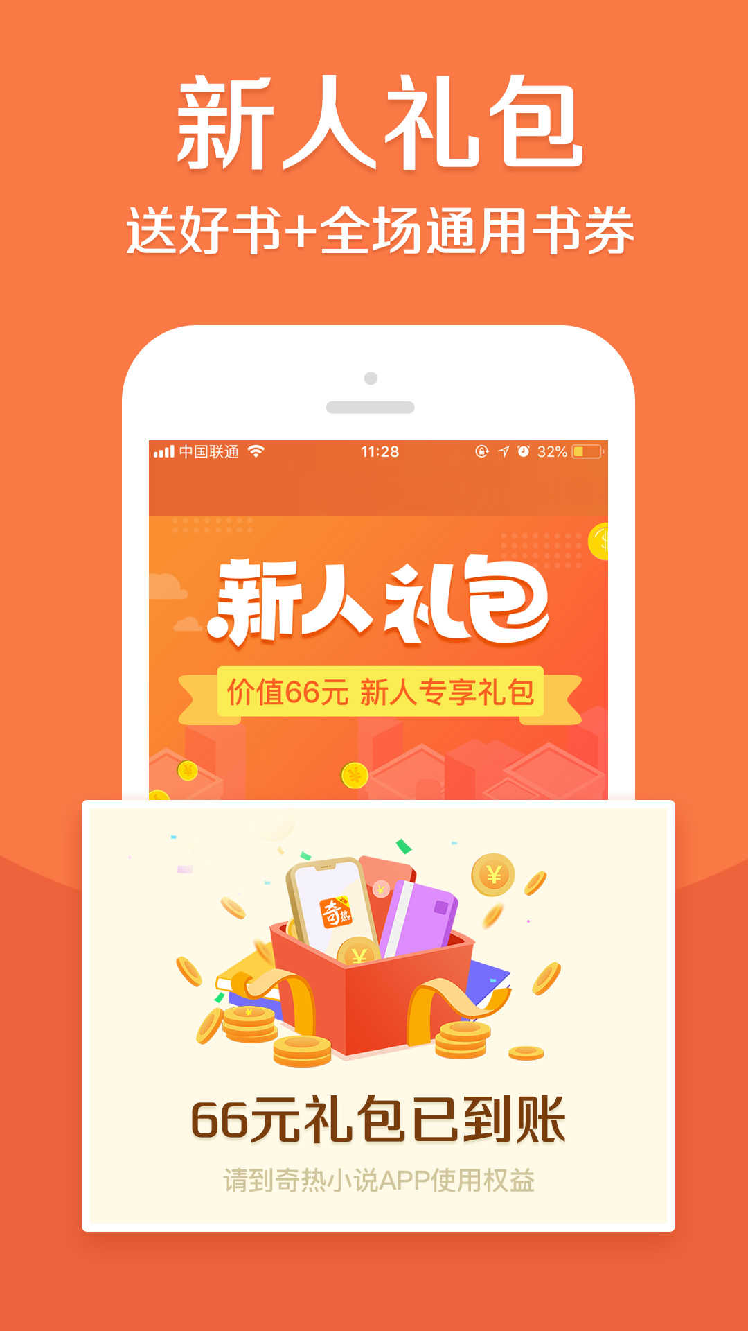 奇热小说签到红包官方最新版