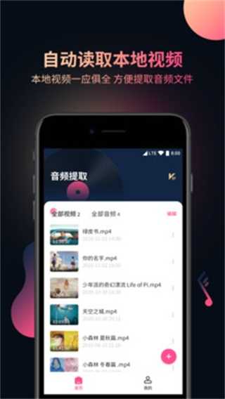 视频BGM提取安卓免费版