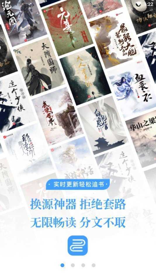换源神器手机正版
