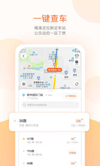 掌上行程官方最新版图2
