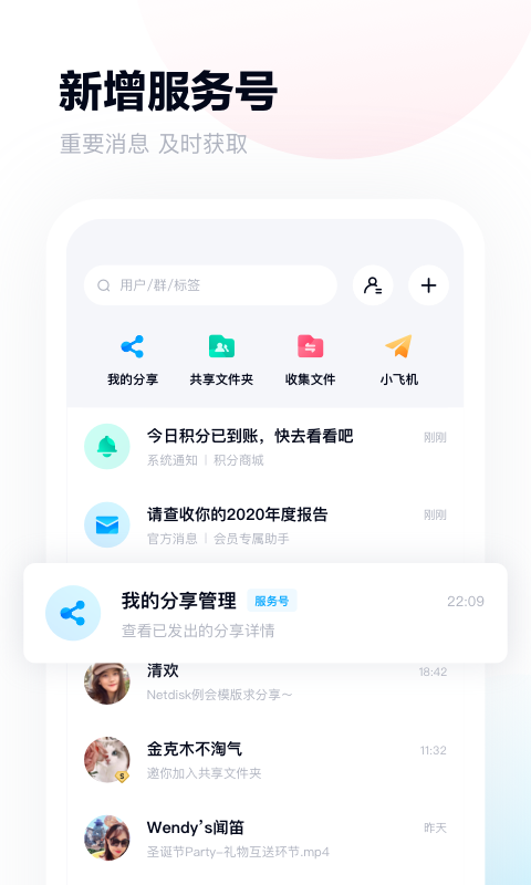 百度网盘青春版(4)