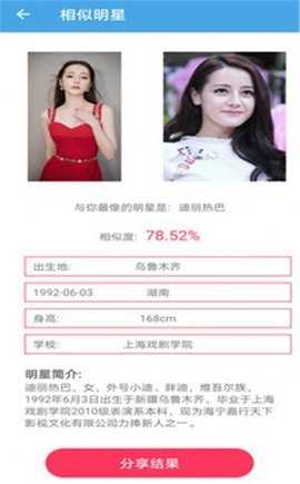 AI颜值检测评分手机正版图1