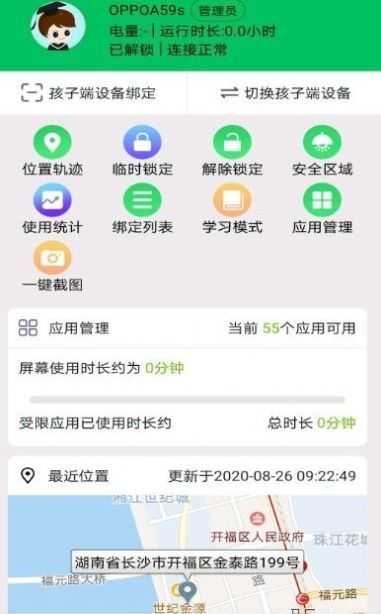青松守护通用版
