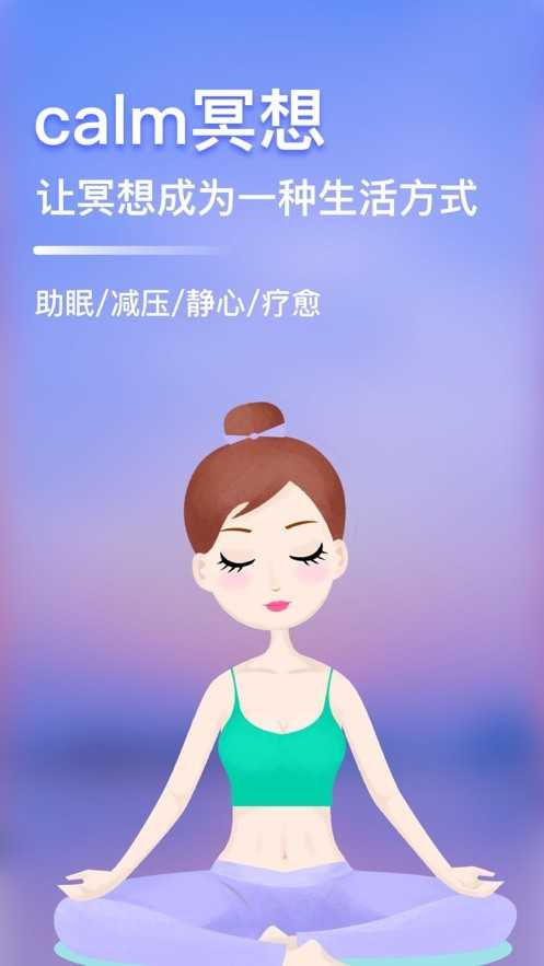Calm冥想解锁专业版