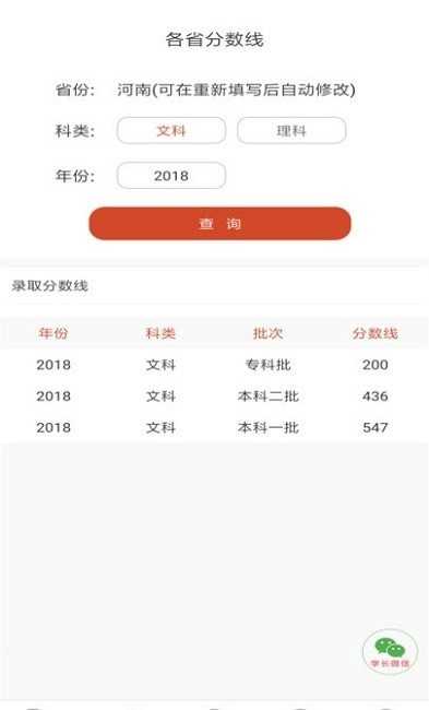 高考志愿优选官方版