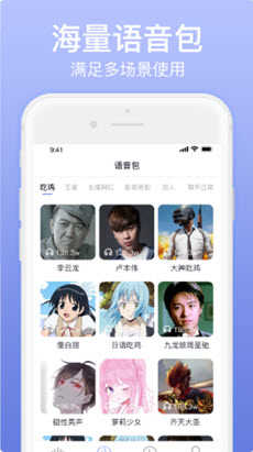 奇幻变声器安卓官方版