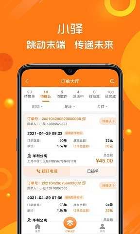小驿免费版