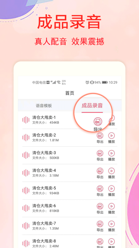 文字转换语音最新版