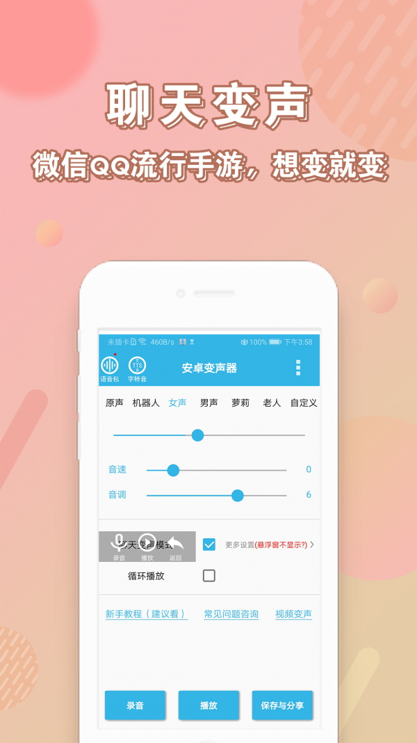 语音变声器(变声器)最新免费版图5