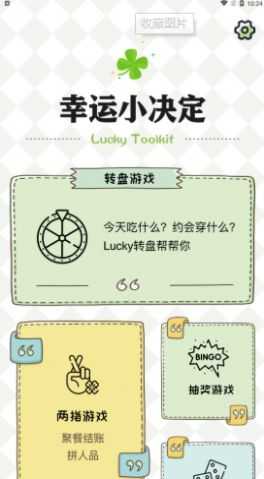 四叶草幸运选择器(2)