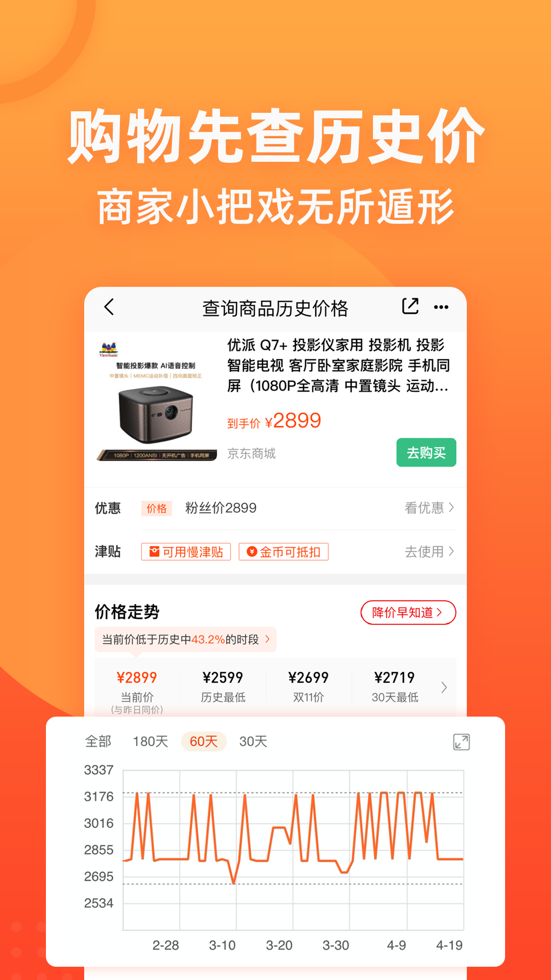慢慢买直装版