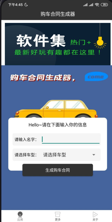 购车合同生成器原版