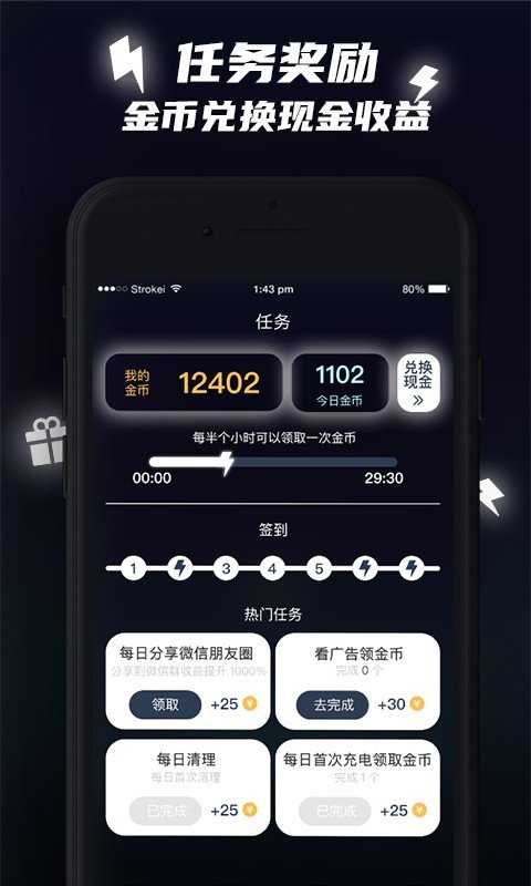 快充助手安卓免费版