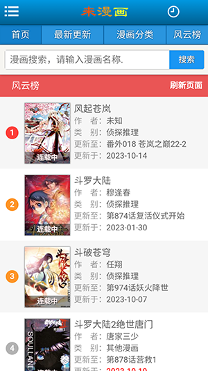 来漫画官方版