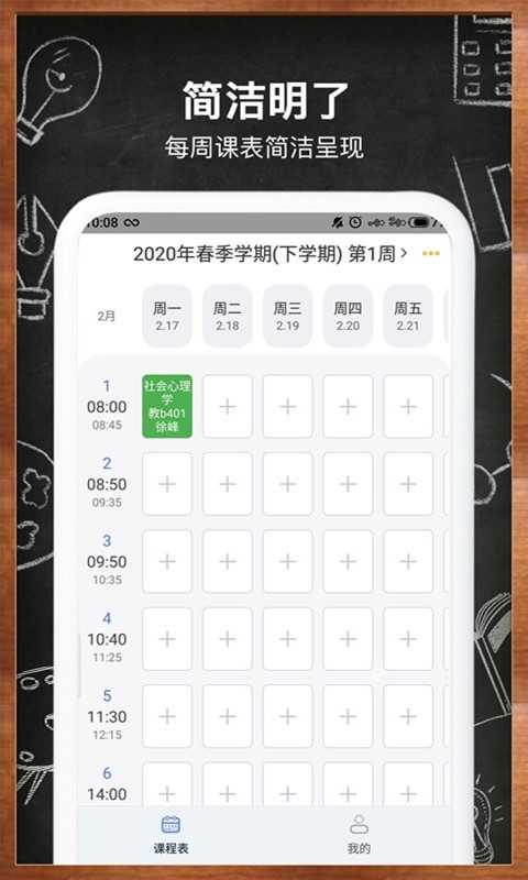 每周课表最新版