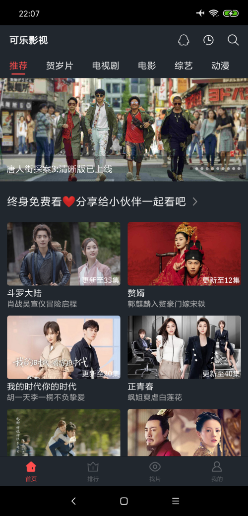可乐影视最新版图1