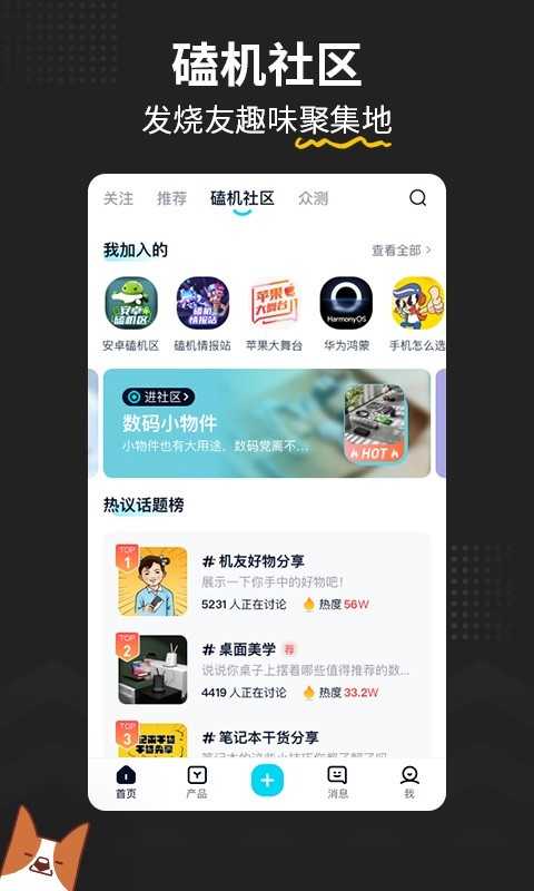 中关村在线手机版图3