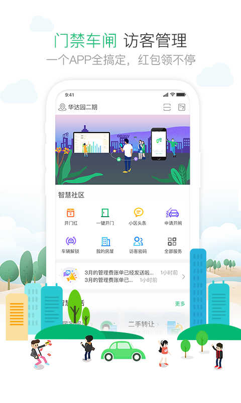 1号社区手机正版图4